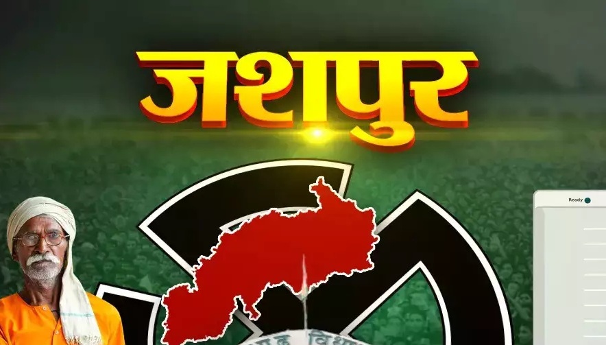 पुरे जशपुर जिले में सहकारी समितियों में अध्यक्षों की हुई नियुक्ति,देखिये सूची